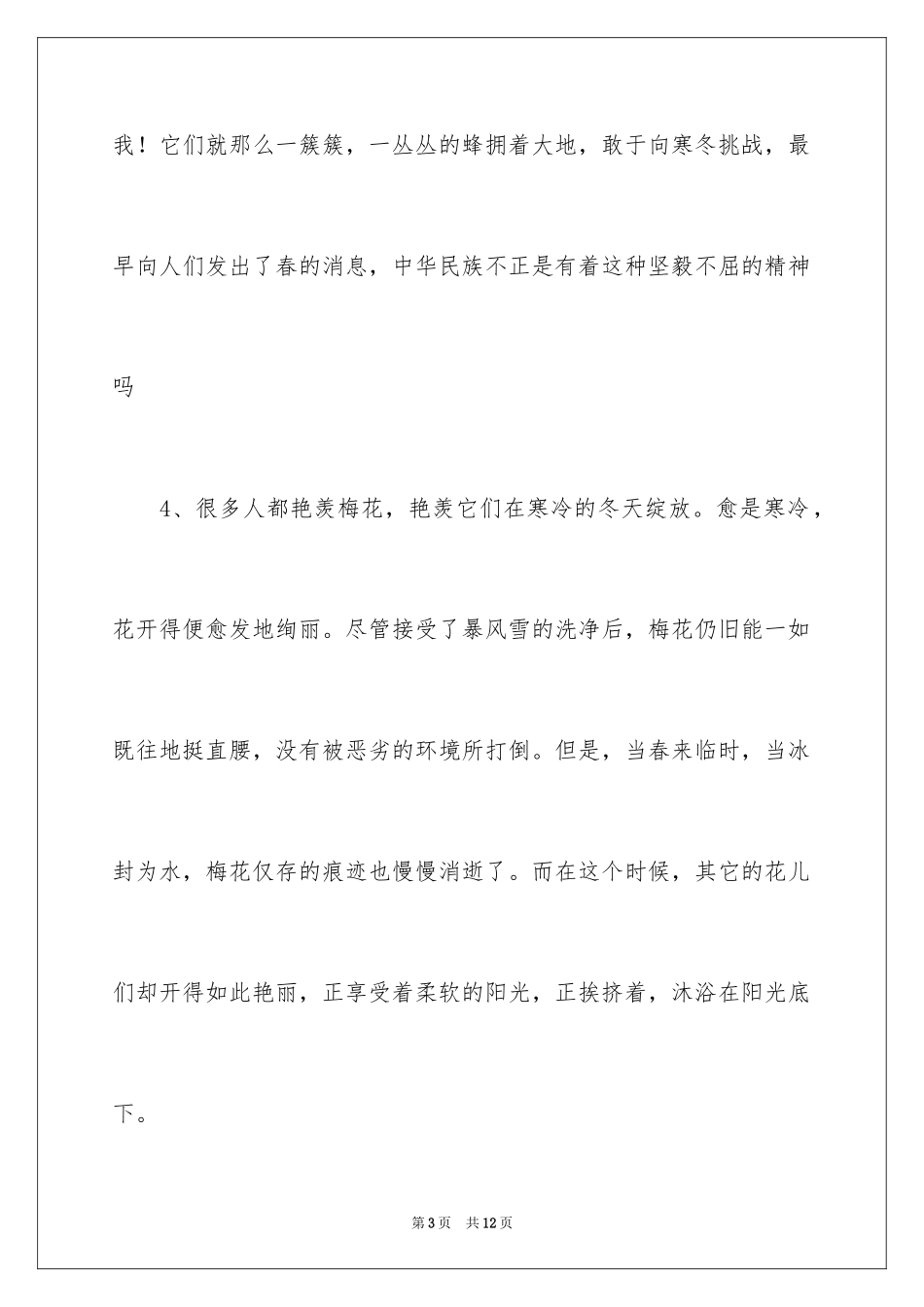 2024写花的优美段落_1_第3页