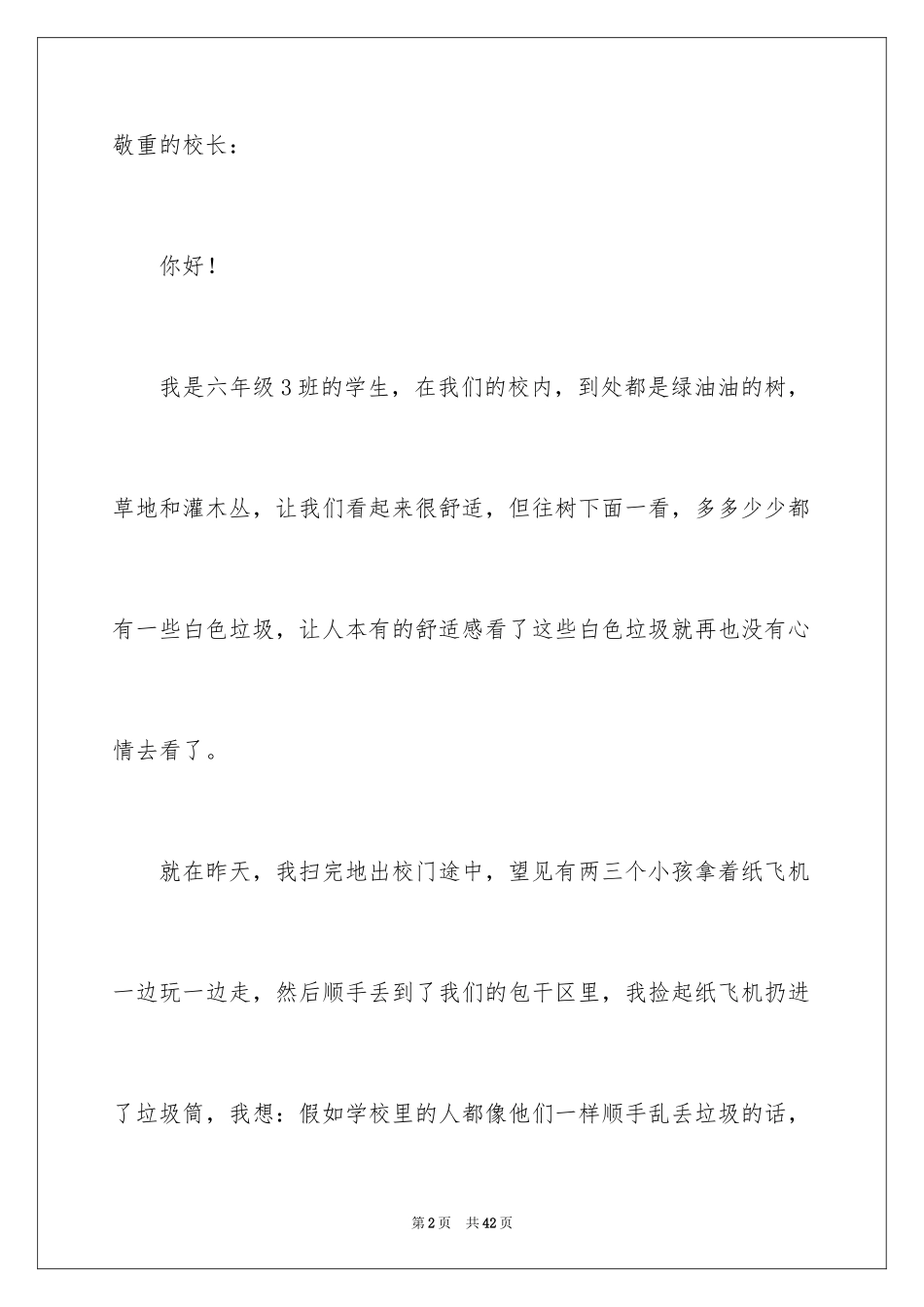 2024学校环保建议书_8_第2页