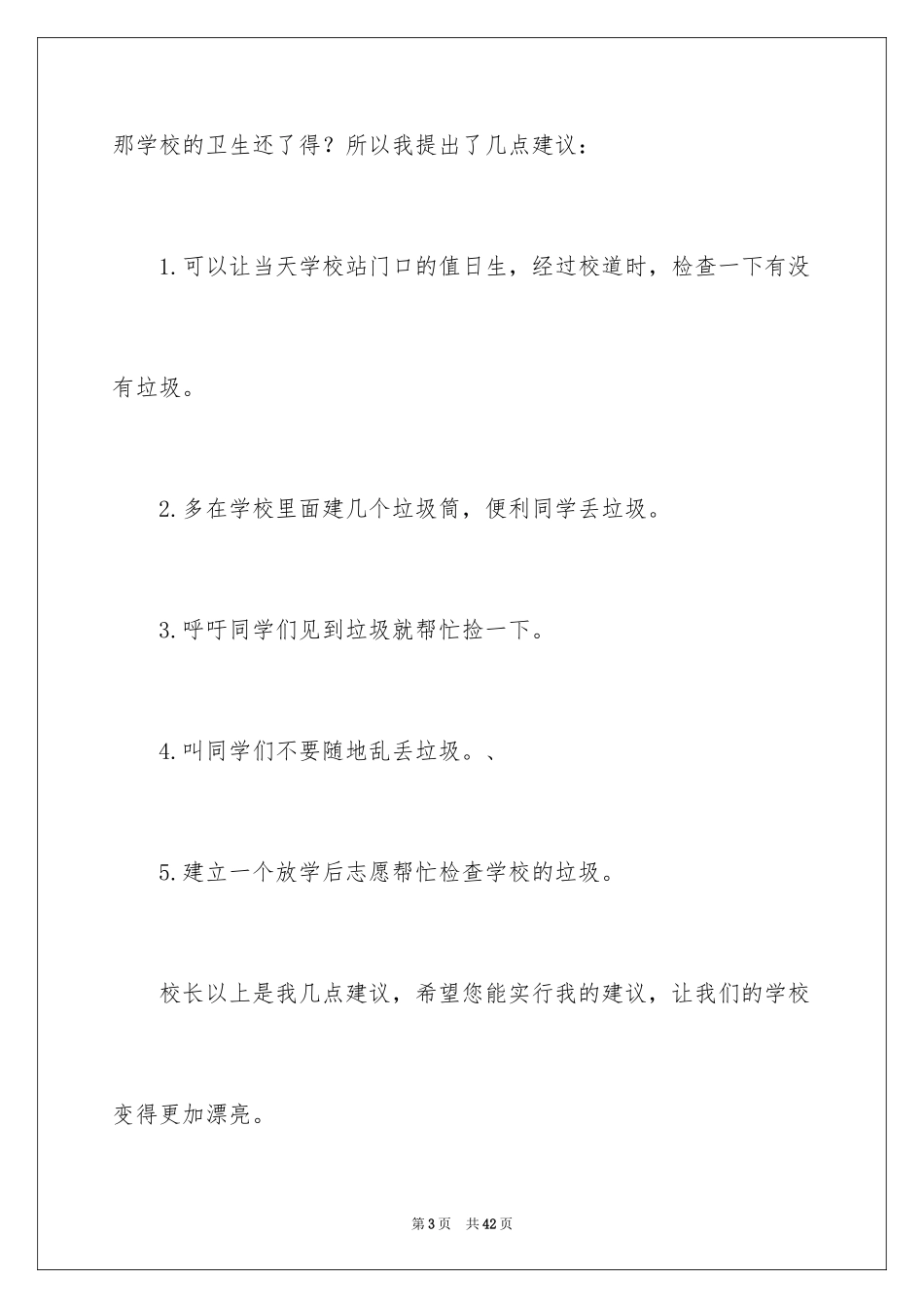 2024学校环保建议书_8_第3页