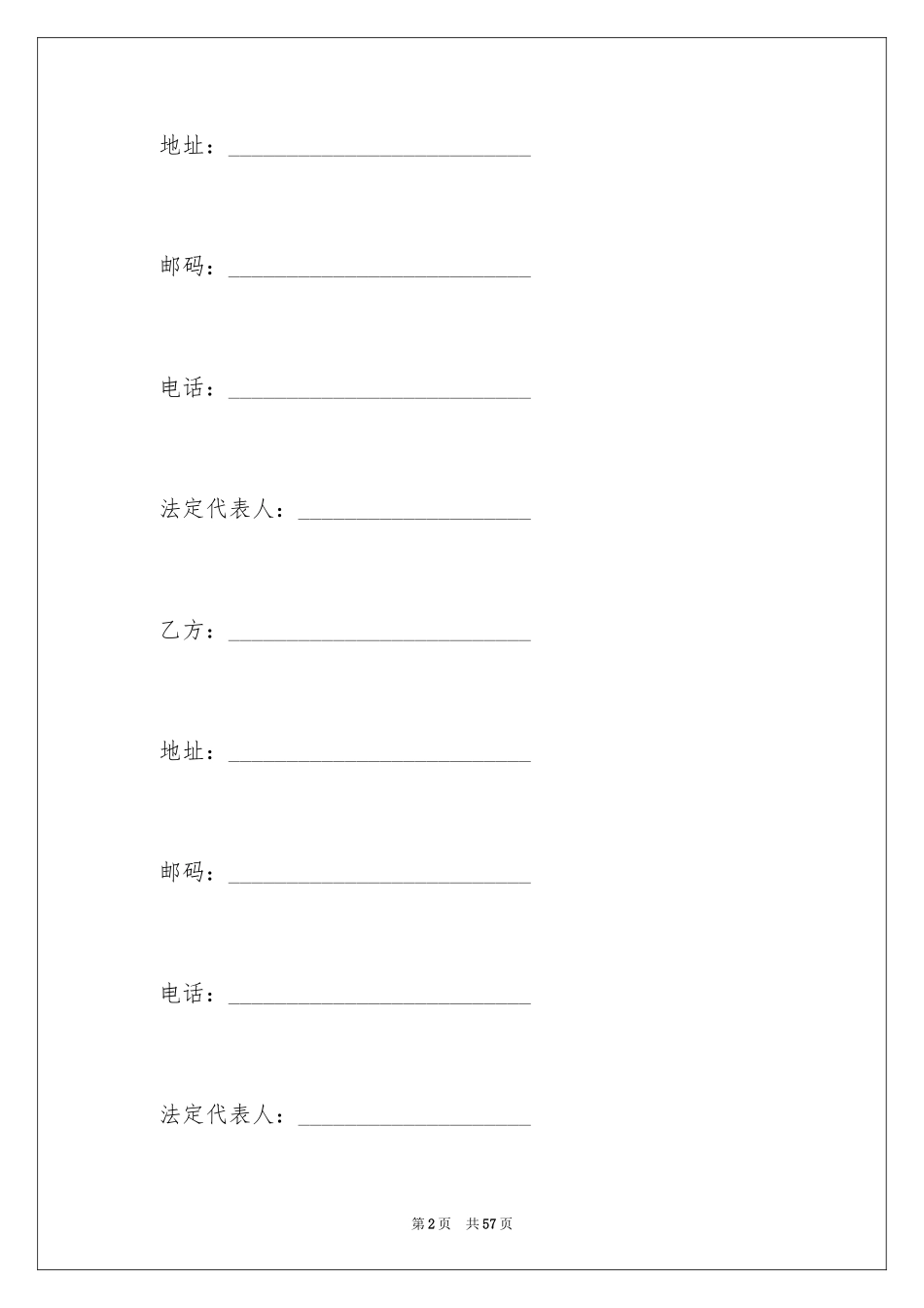 2024商品代理销售合同_第2页