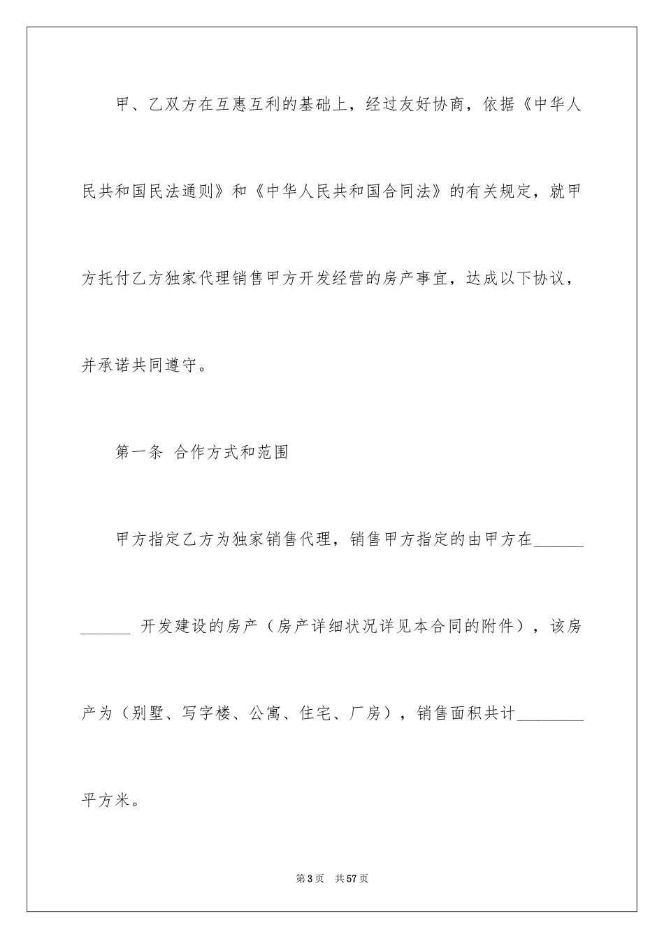 2024商品代理销售合同_第3页