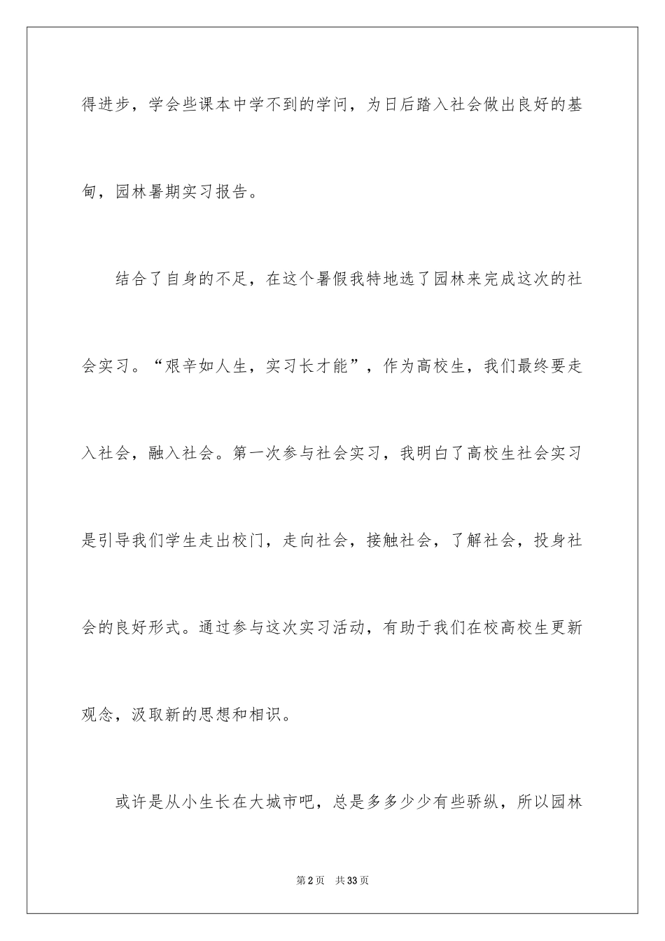 2024园林实习报告_第2页