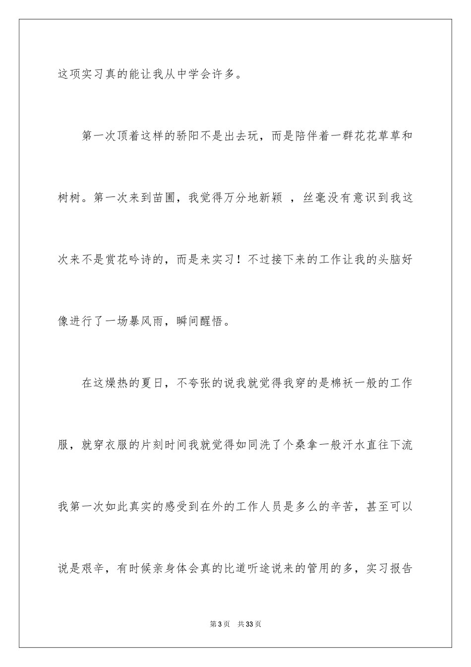 2024园林实习报告_第3页