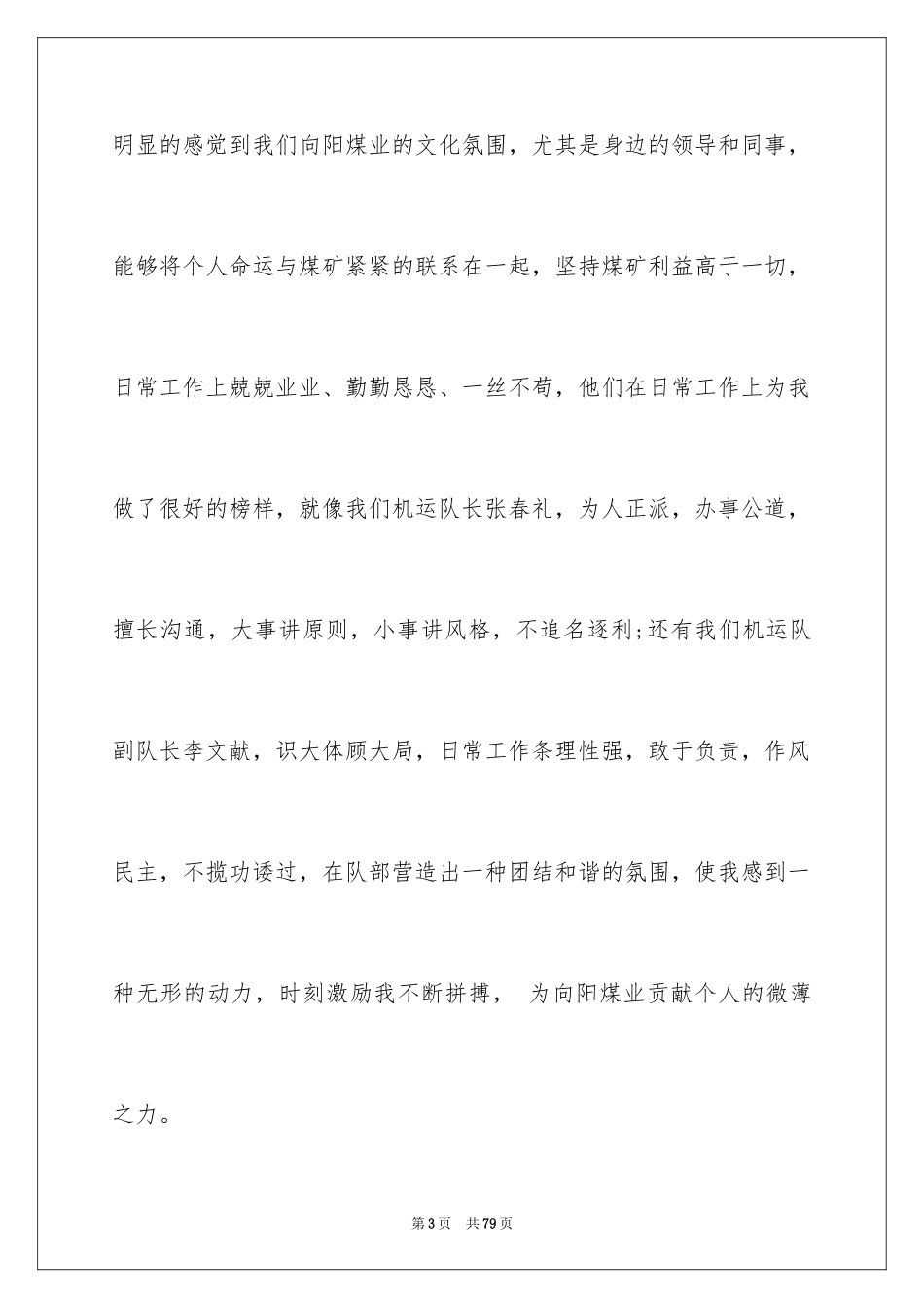 2024劳模发言稿_第3页