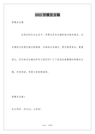 2024劳模发言稿