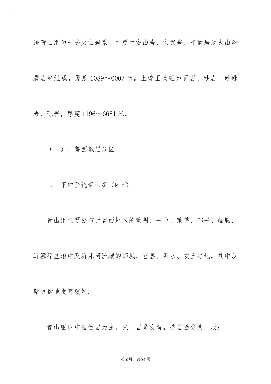 2024地质工程实习报告_30_第2页