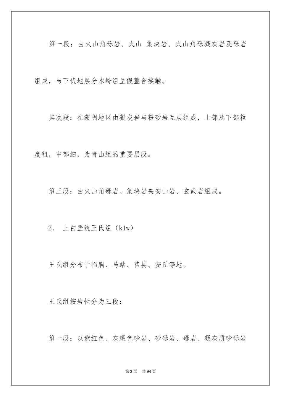 2024地质工程实习报告_30_第3页