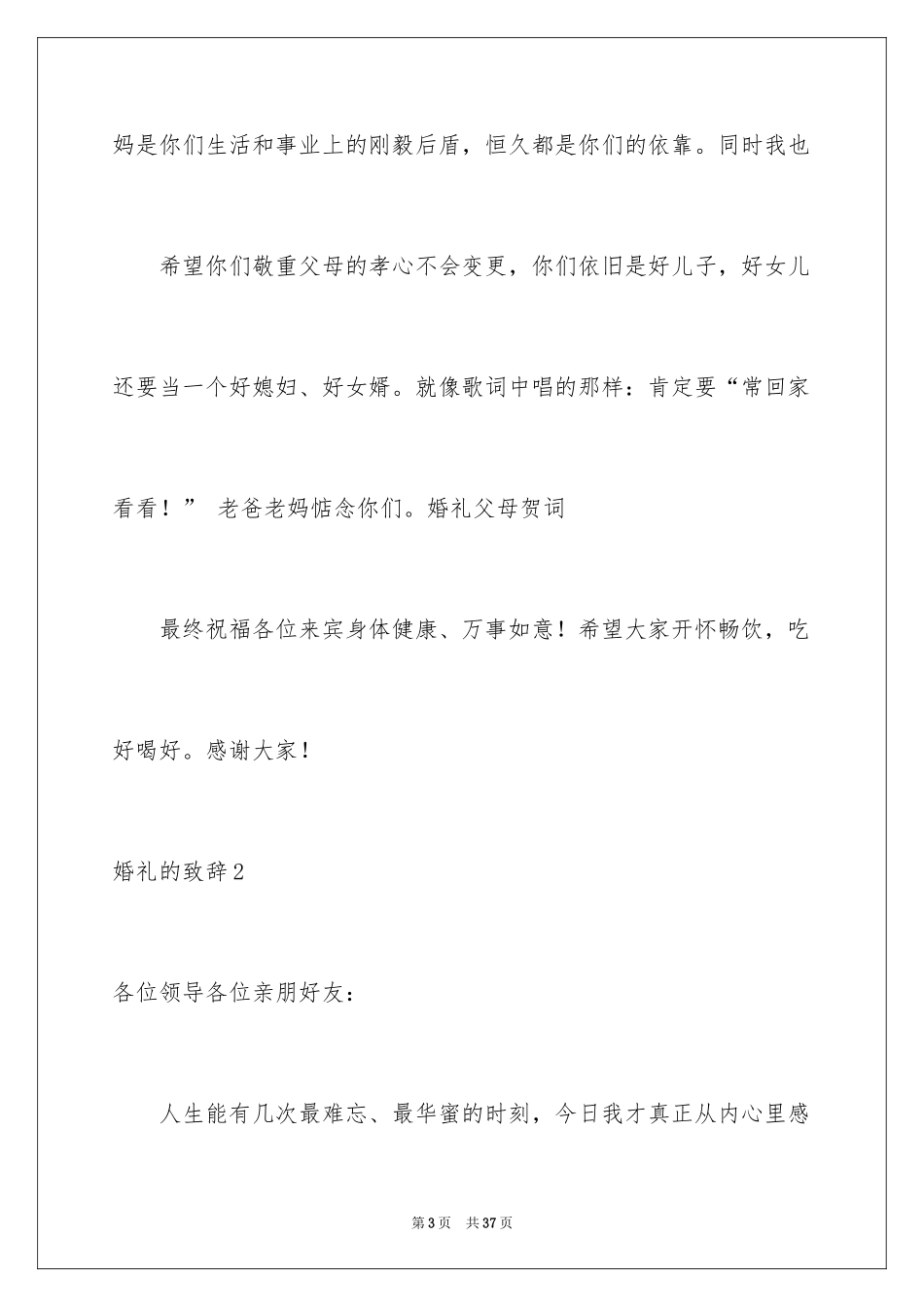 2024婚礼的致辞_12_第3页