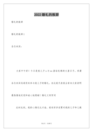 2024婚礼的致辞_12