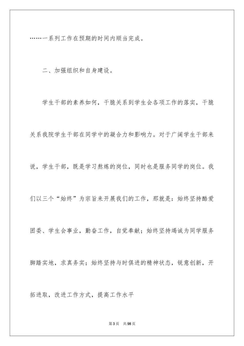 2024学生会主席工作总结_4_第3页