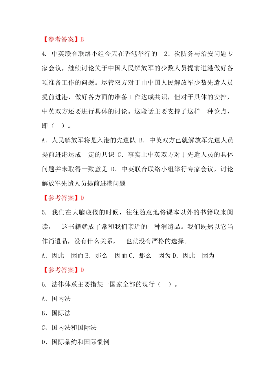 四川省南充市《公共基本能力测验(管理岗)》事业单位招聘考试国考真题_第2页