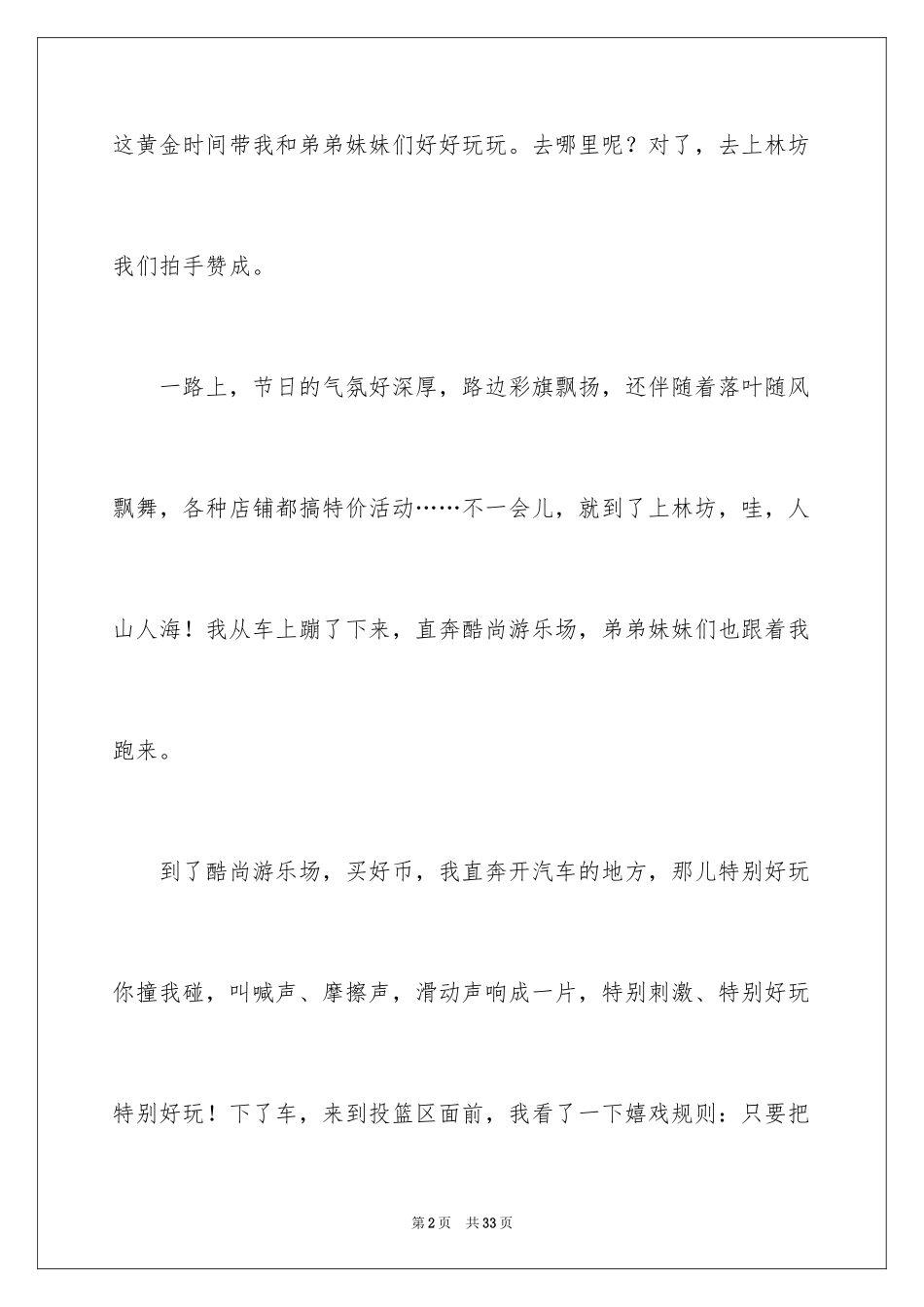 2024国庆小学生日记_2_第2页