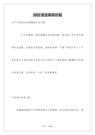 2024安全培训计划_134