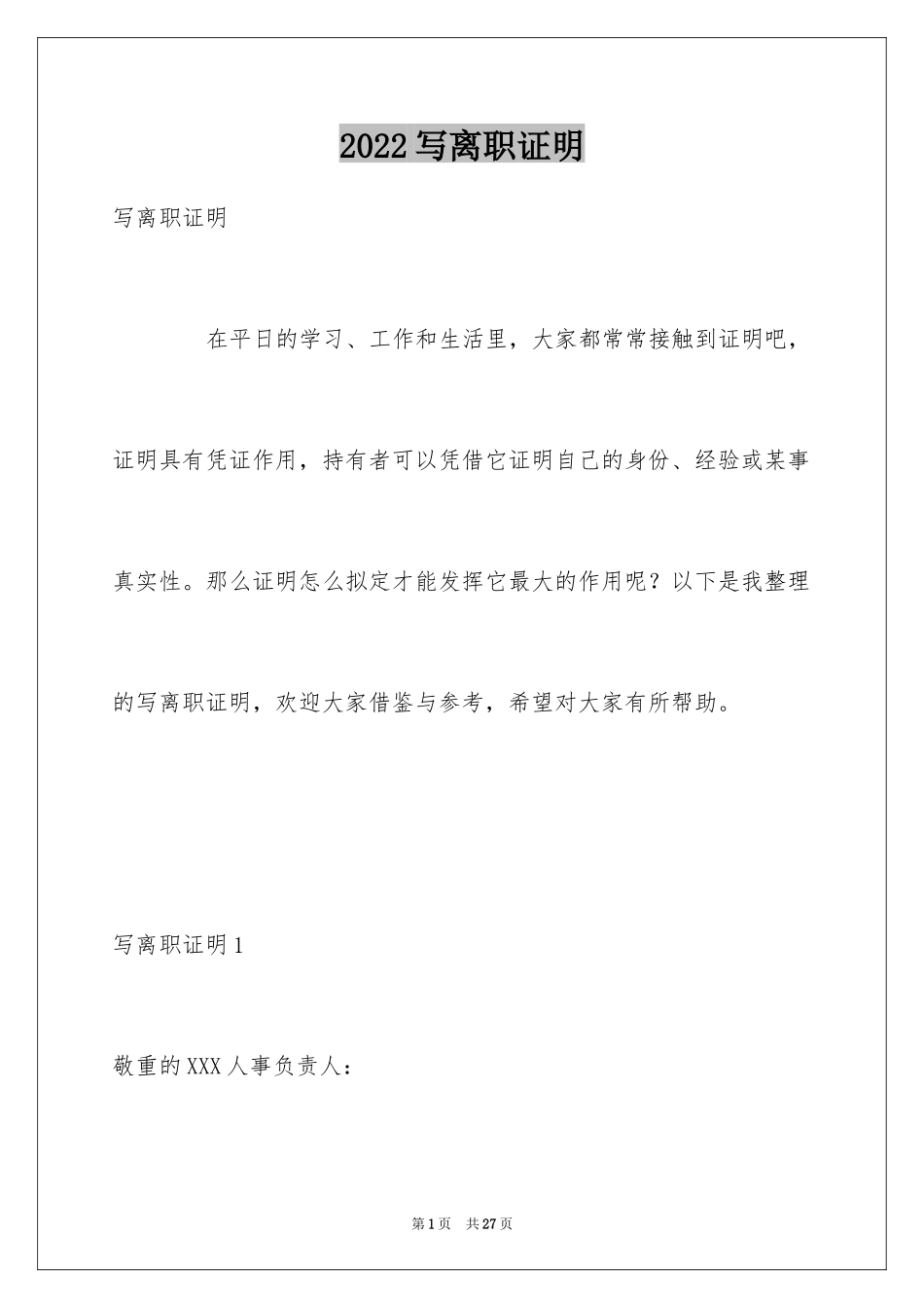 2024写离职证明_第1页