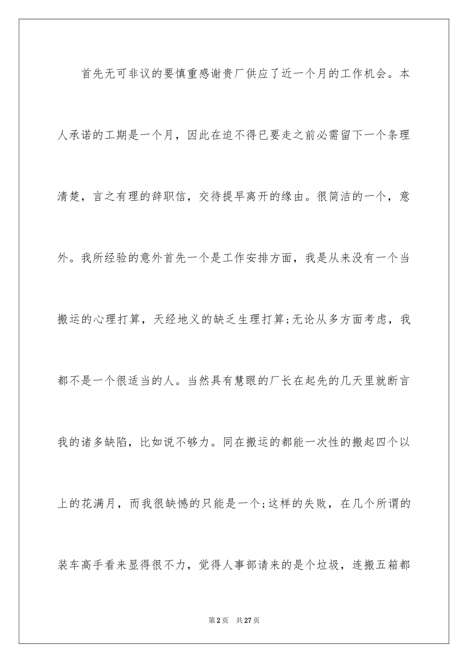 2024写离职证明_第2页