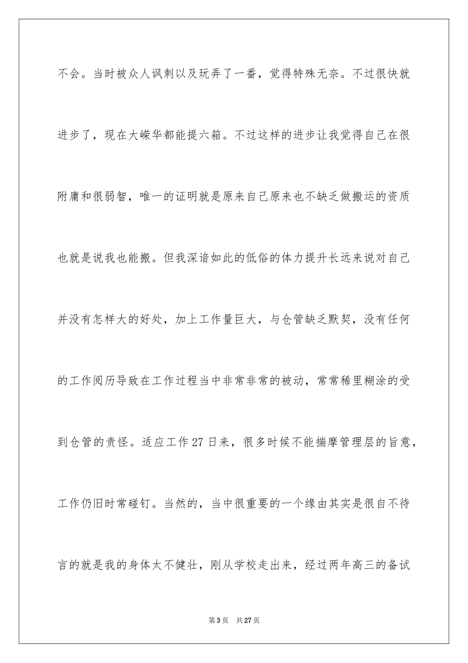 2024写离职证明_第3页
