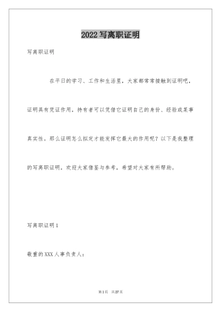 2024写离职证明