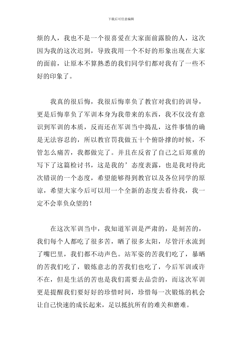 因为睡过头迟到万能检讨书_第2页