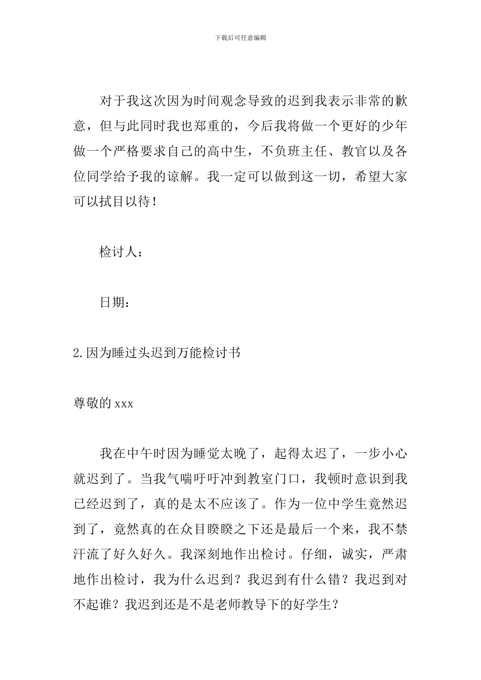 因为睡过头迟到万能检讨书_第3页