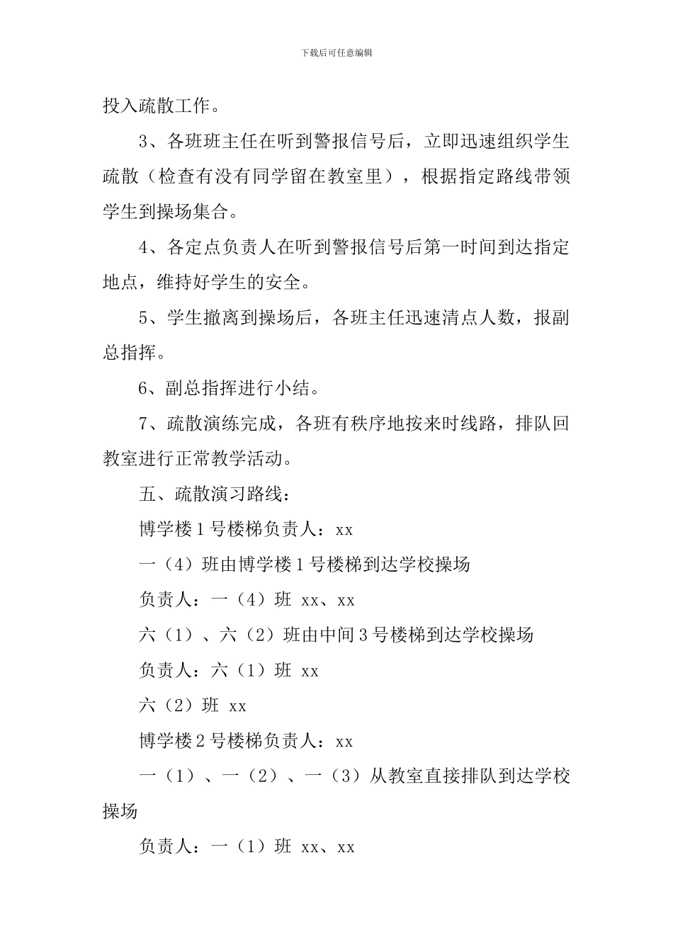 小学安全疏散演习活动方案_第2页