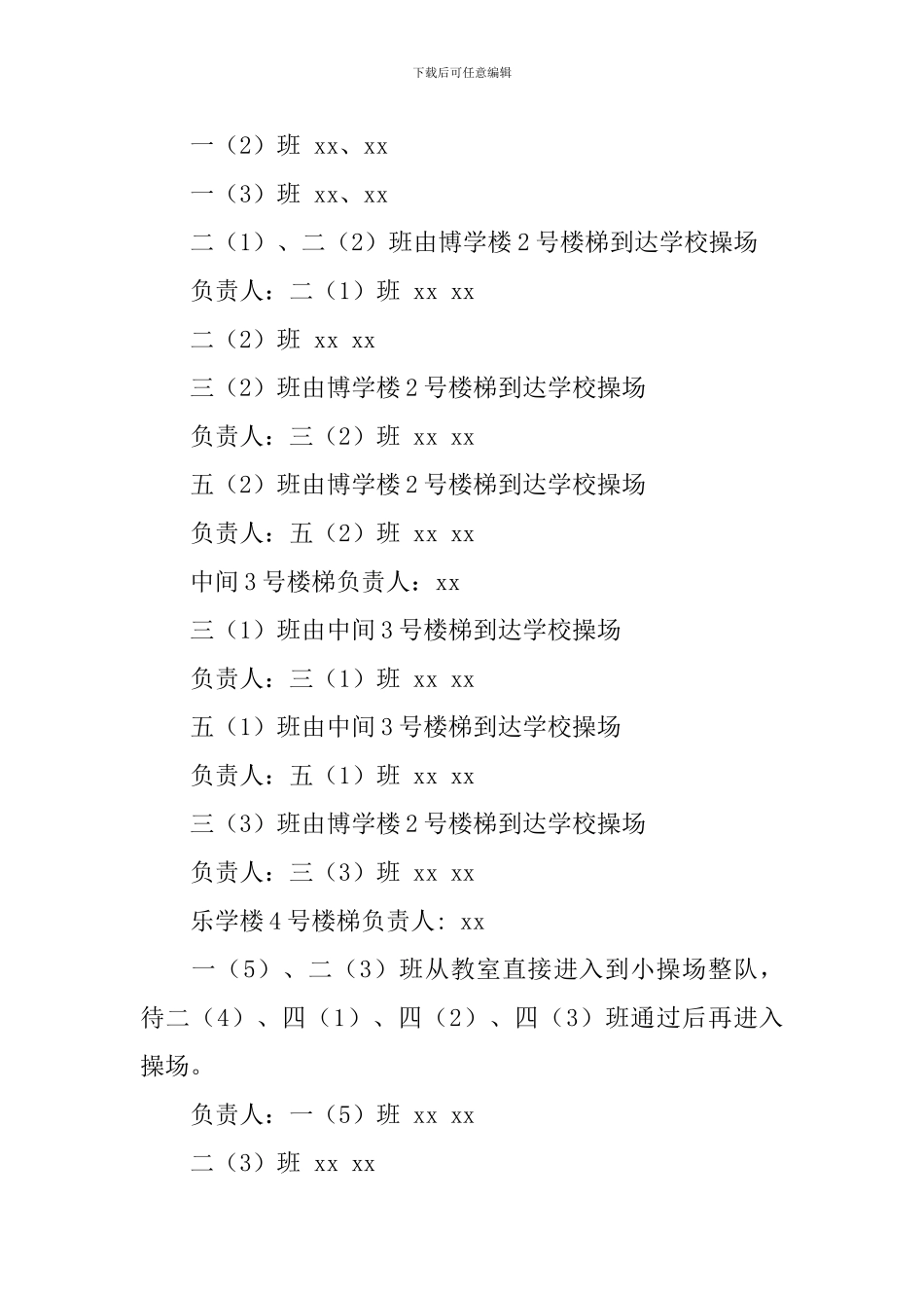 小学安全疏散演习活动方案_第3页