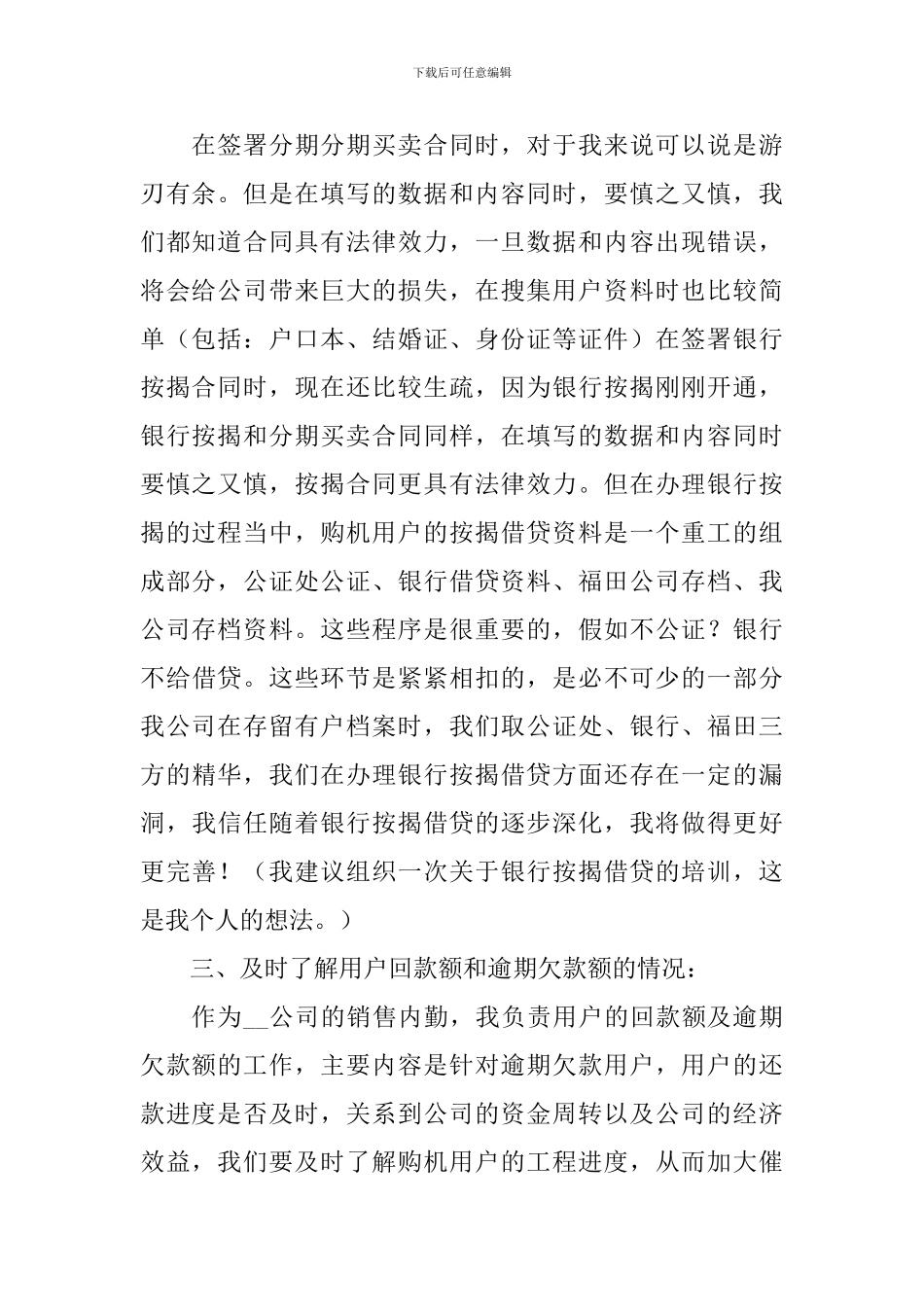 内勤人员个人工作总结报告10篇_第2页