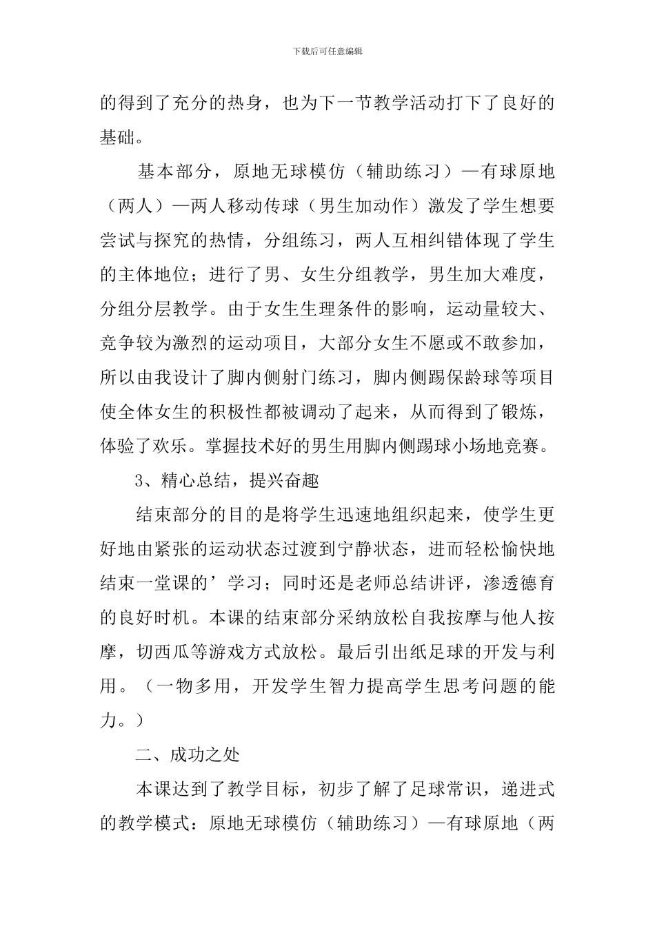 脚内侧踢球教学反思_第2页