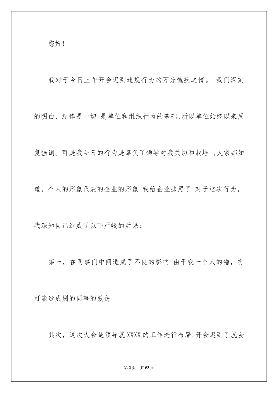 2024员工开会迟到检讨书_5_第2页