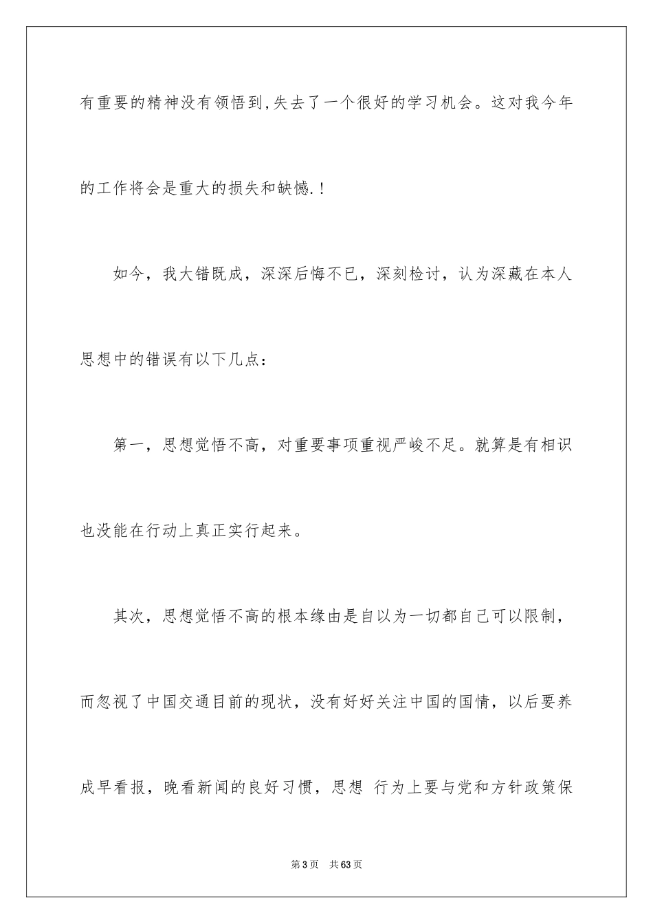 2024员工开会迟到检讨书_5_第3页