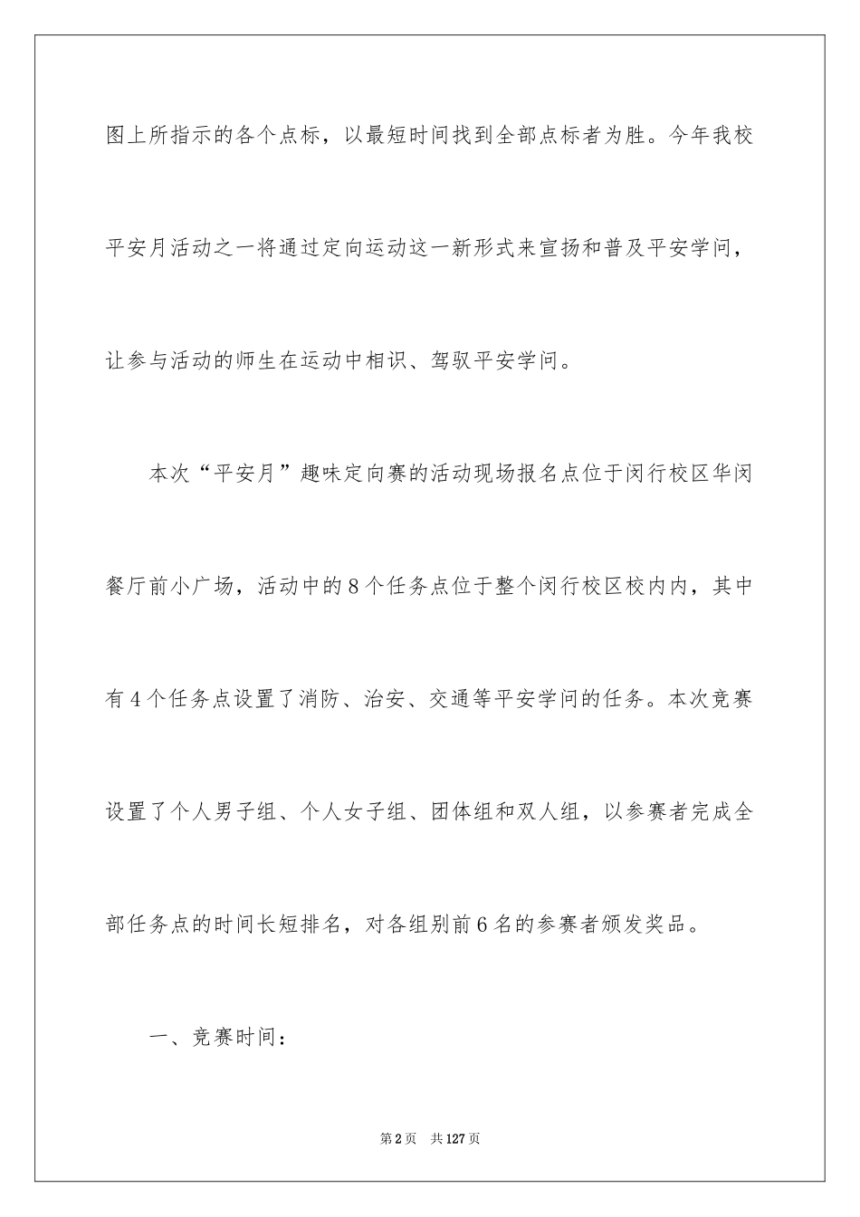 2024大学生趣味活动策划书_第2页