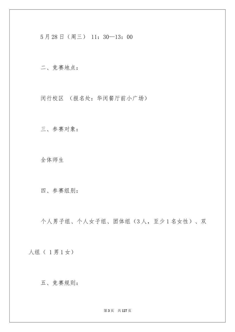 2024大学生趣味活动策划书_第3页