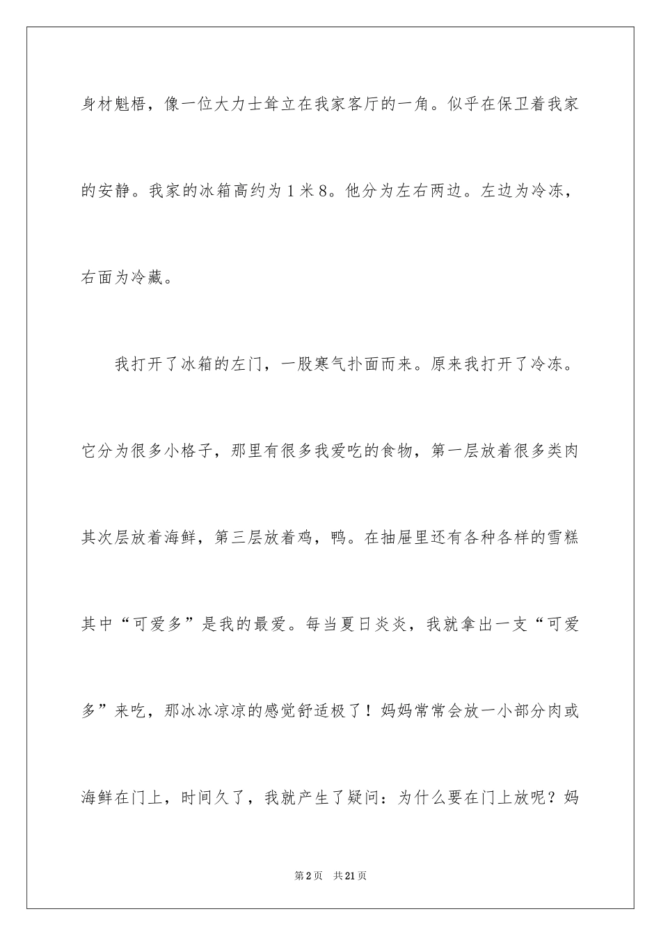 2024冰箱说明文作文_53_第2页