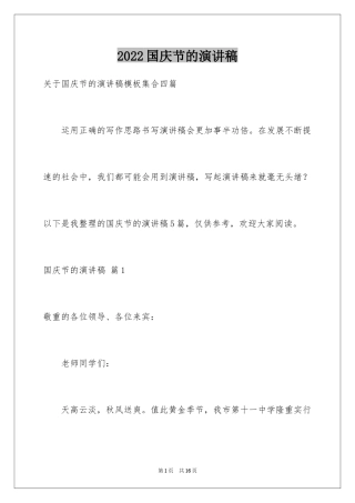 2024国庆节的演讲稿_330