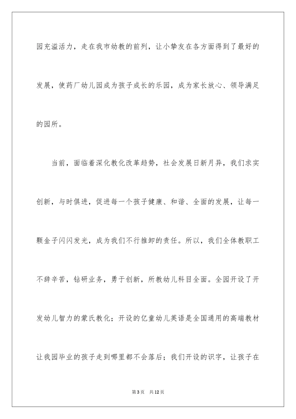 2024园长六一致辞_1_第3页