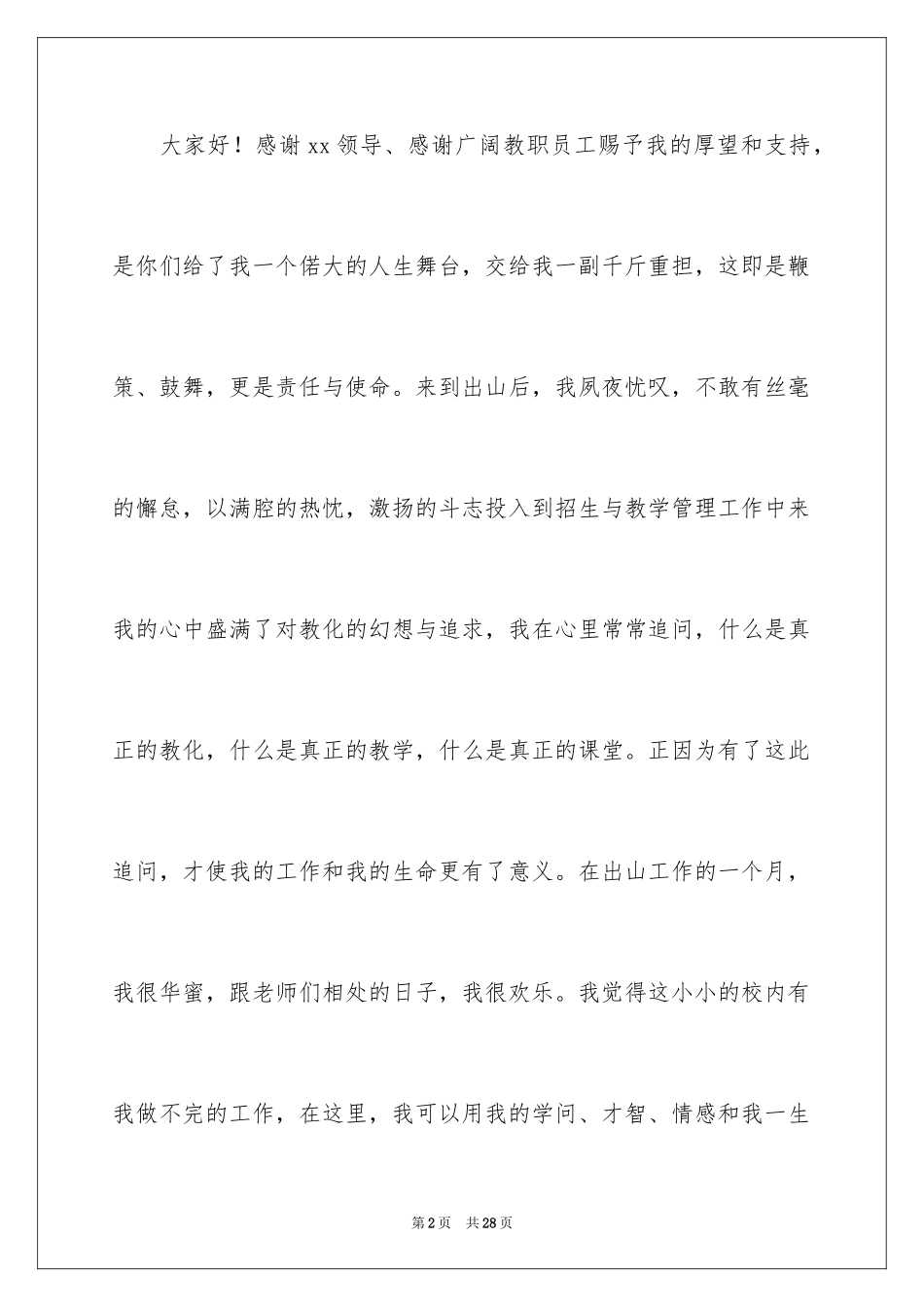 2024大学生演讲稿_1569_第2页