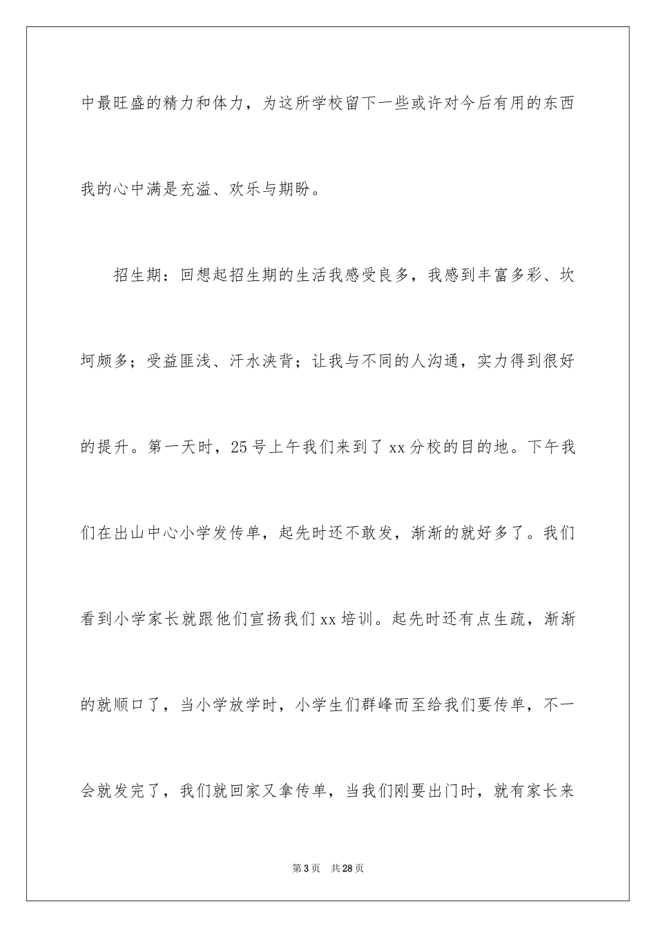 2024大学生演讲稿_1569_第3页