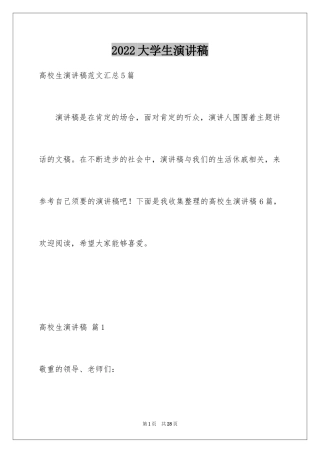 2024大学生演讲稿_1569