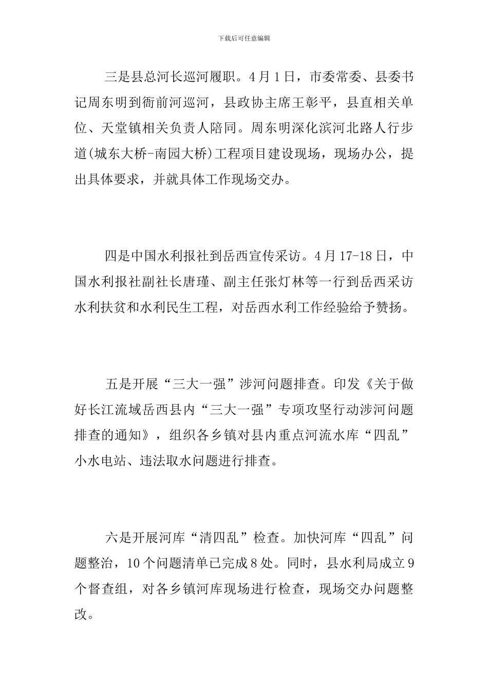 2024年4月份河长制工作总结_第2页