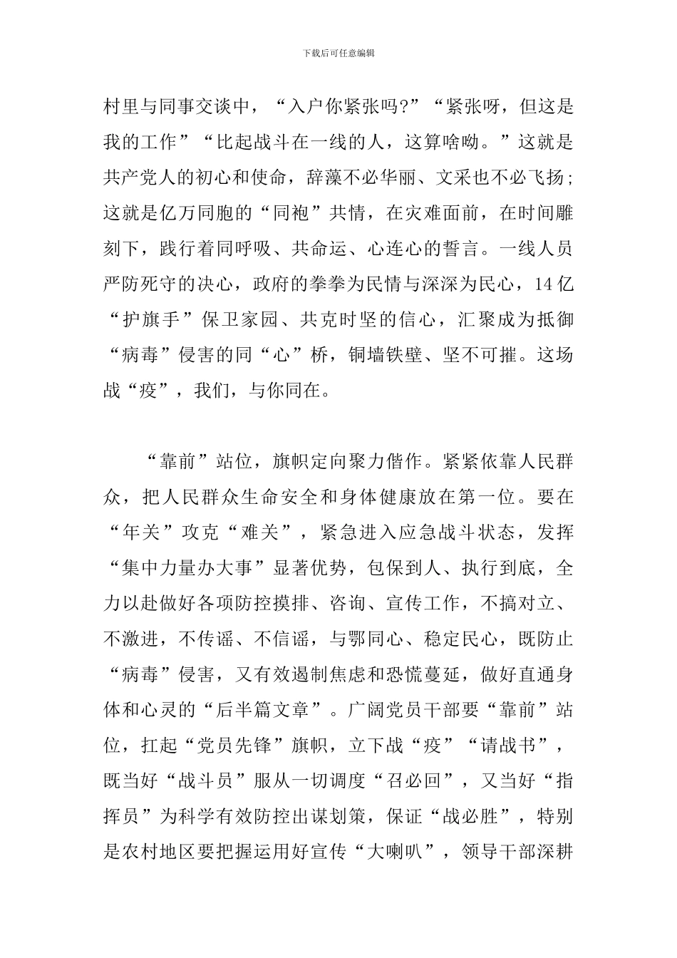 全国抗击新冠肺炎疫情表彰大会精神学习心得体会_第2页