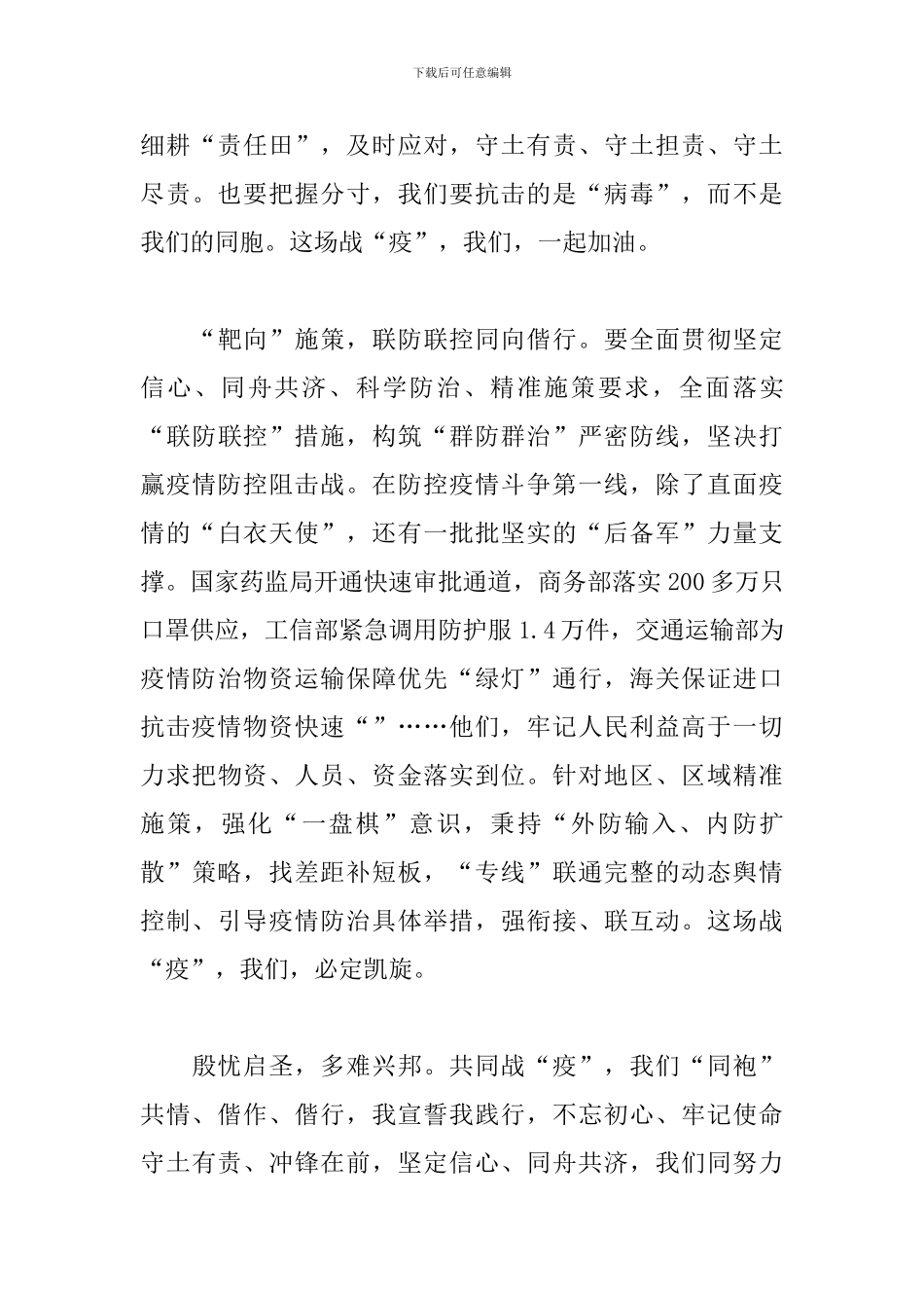 全国抗击新冠肺炎疫情表彰大会精神学习心得体会_第3页