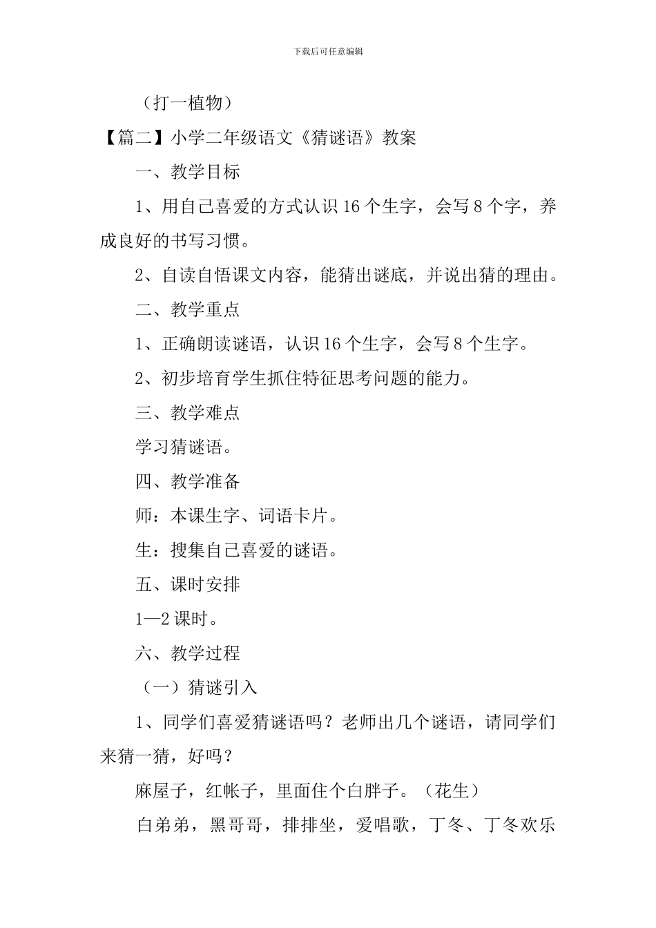 小学二年级语文《猜谜语》原文、教案及教学反思_第2页