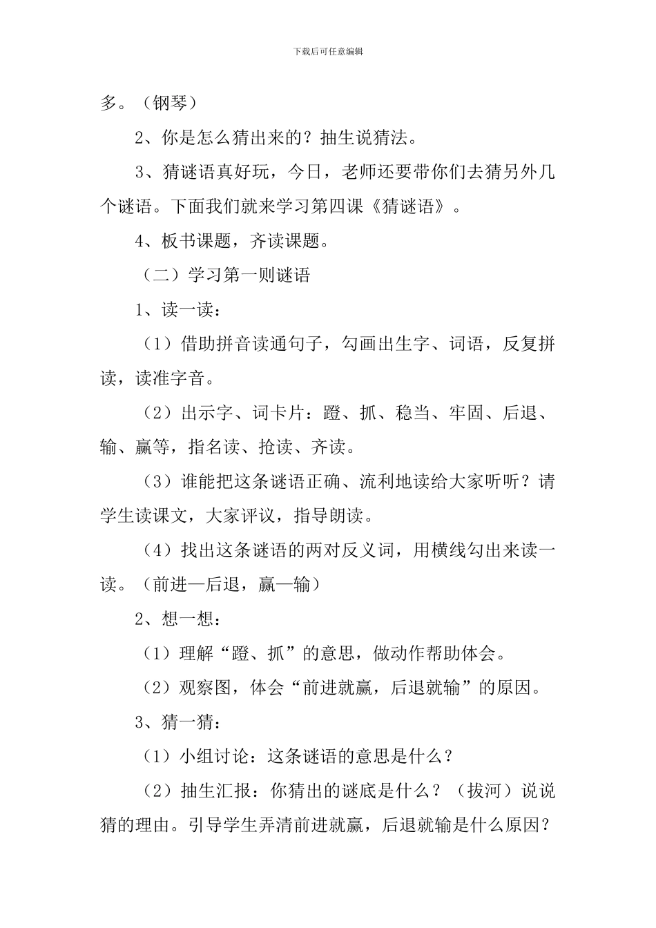 小学二年级语文《猜谜语》原文、教案及教学反思_第3页