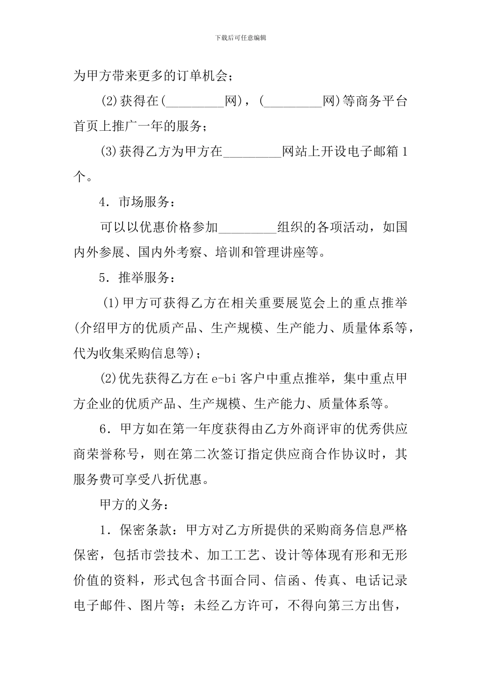 采购协作服务的协议范文_第2页