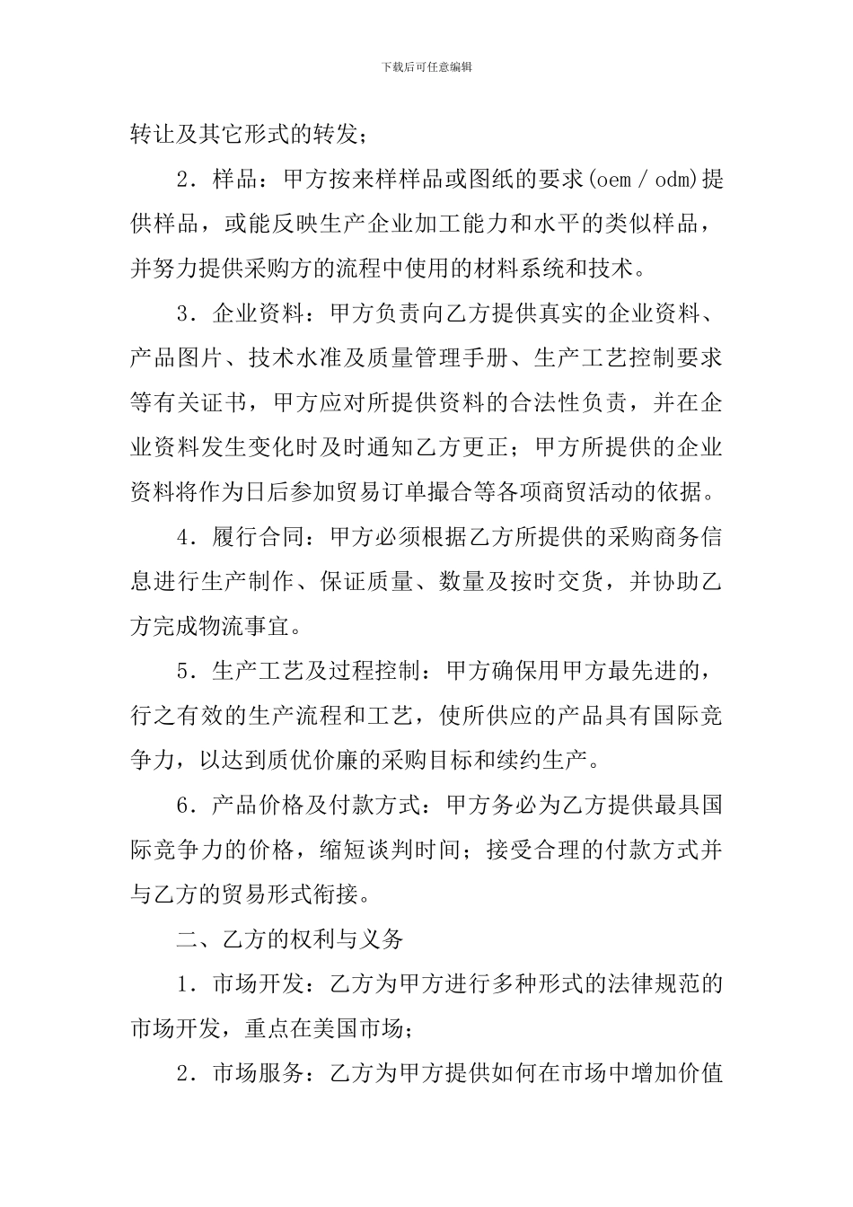 采购协作服务的协议范文_第3页