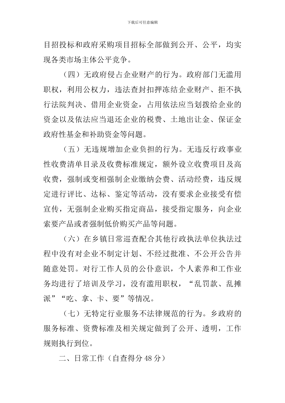 2024年优化营商环境考核自查报告_第2页