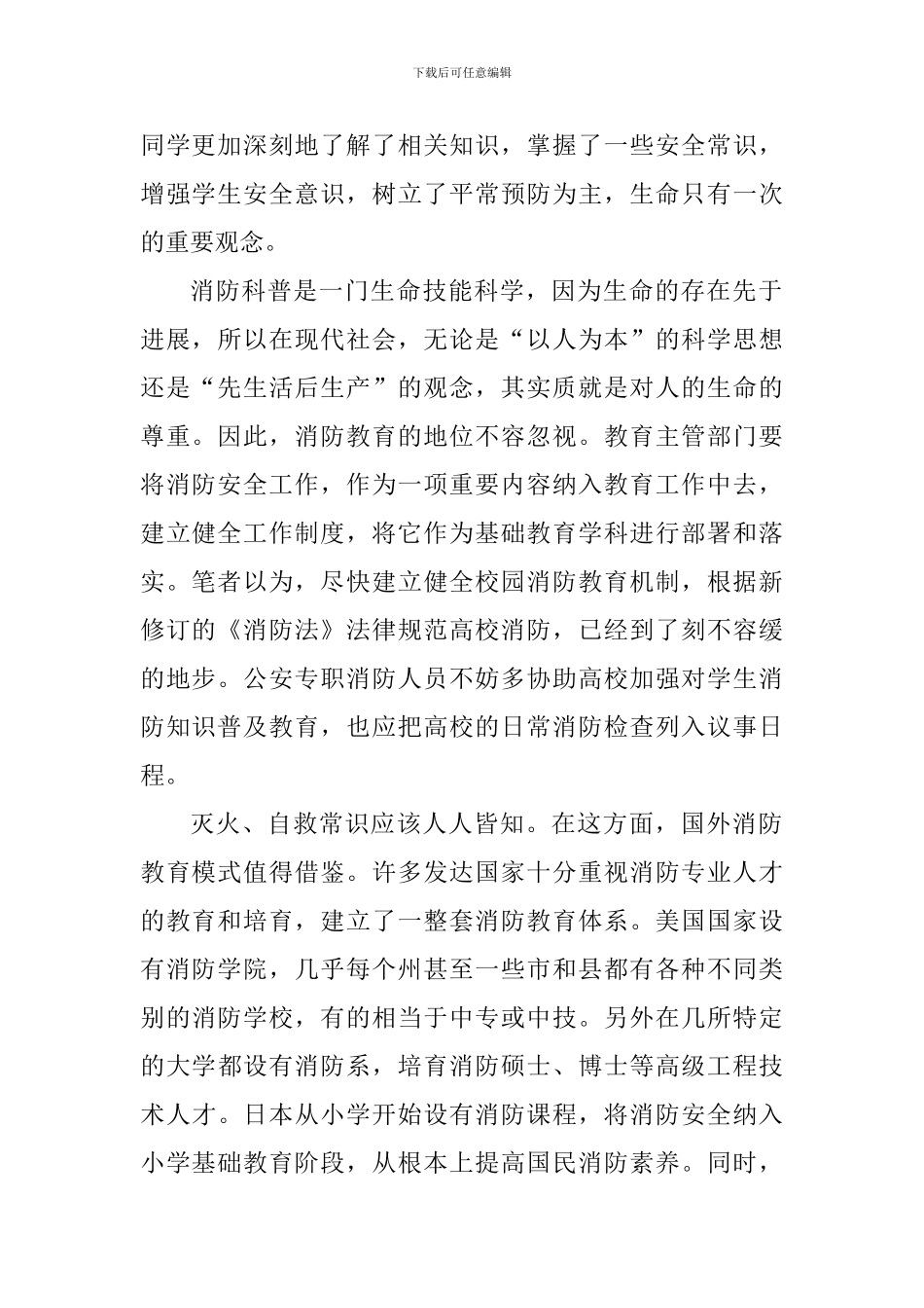 消防安全活动心得体会1000字_第2页