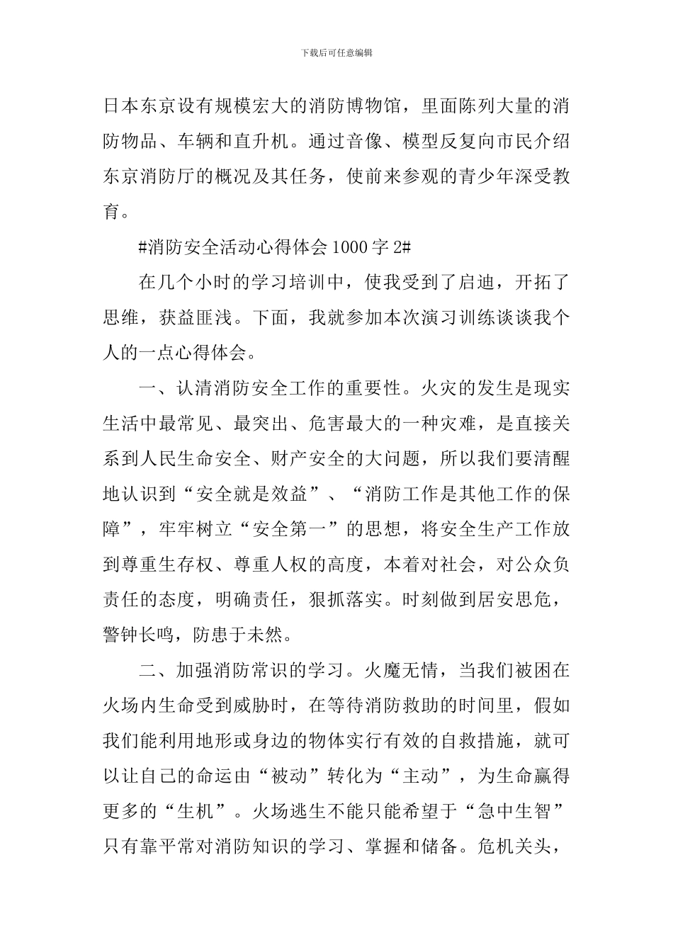 消防安全活动心得体会1000字_第3页
