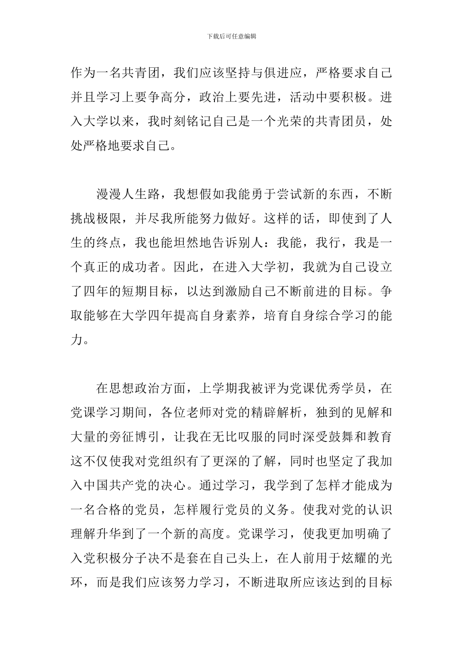 大学团员自我鉴定范文8篇_第3页