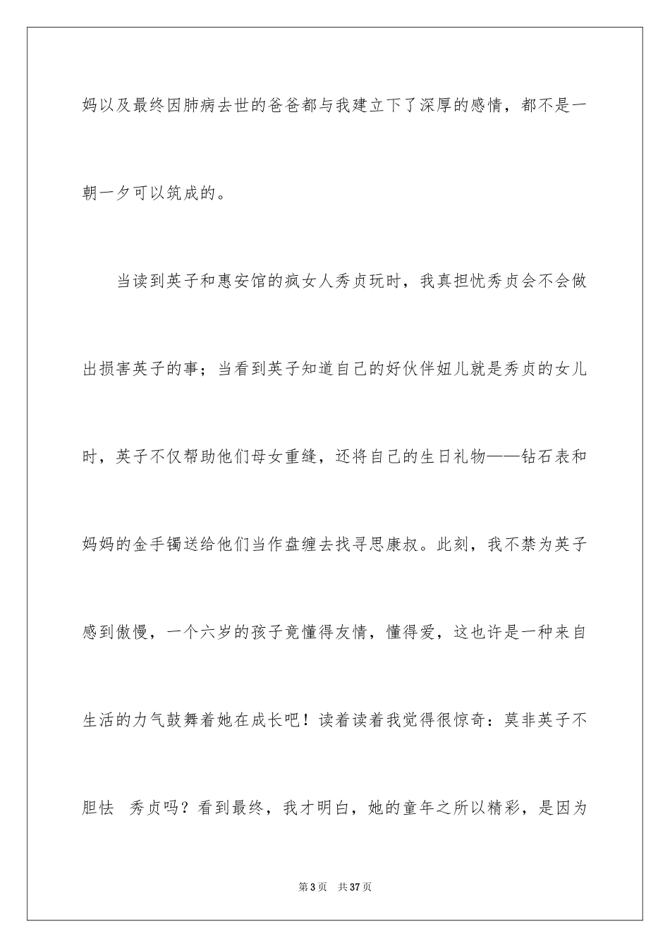 2024城南旧事读书心得体会_第3页