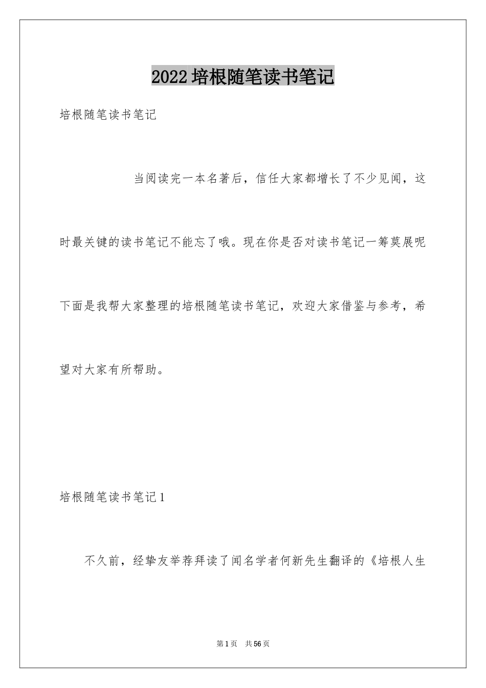 2024培根随笔读书笔记_8_第1页